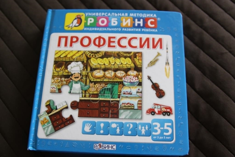 Знакомимся с Профессиями в 2.2 года