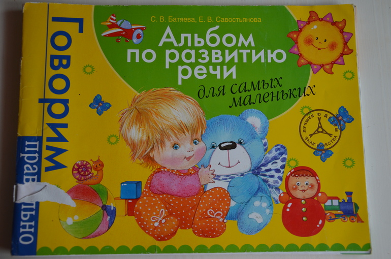 Наше развитие речи + раздача материала