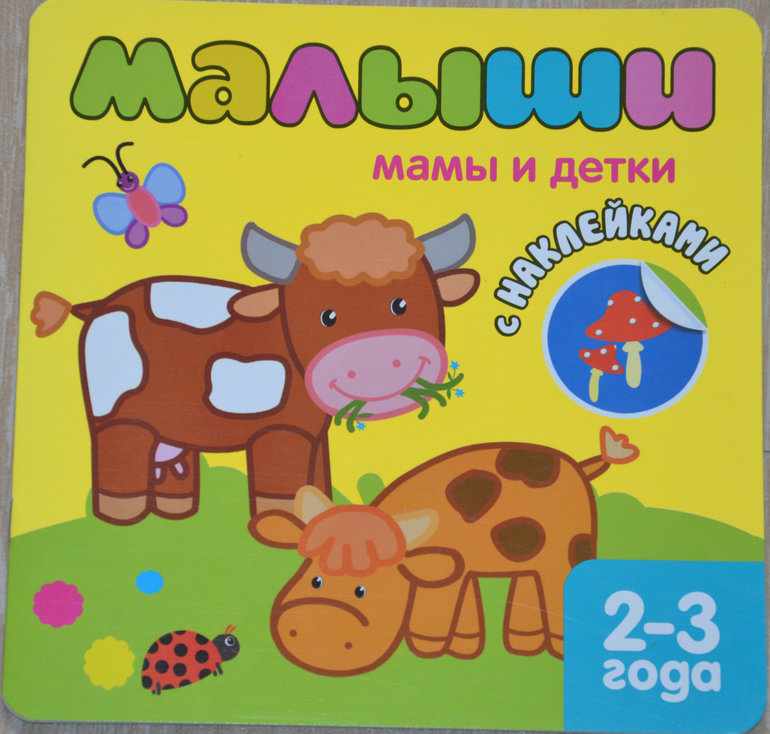 Наклейки - любимая работа для пальчиков!