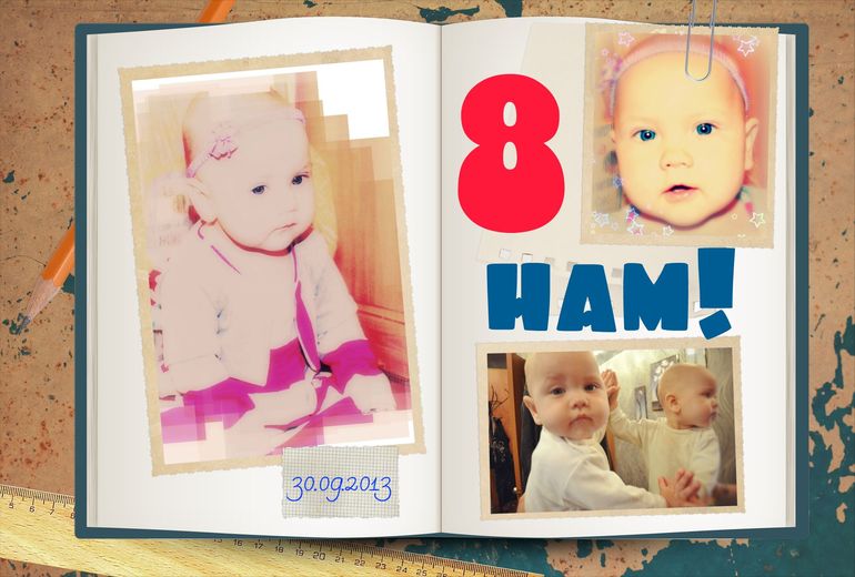 НАМ СЕГОДНЯ 8!!!