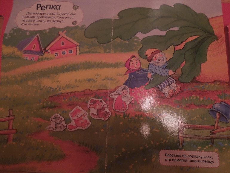 Репка. День 3 (ФМ "Мои первые сказки")