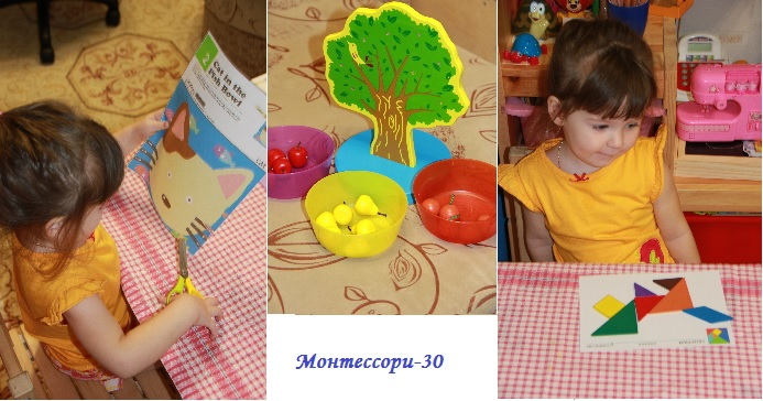 Монтессори- 30