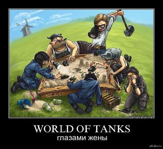 Танчики, мать их ети)))))