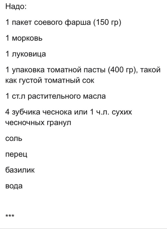 Соевое мясо от Марины-Мандарины