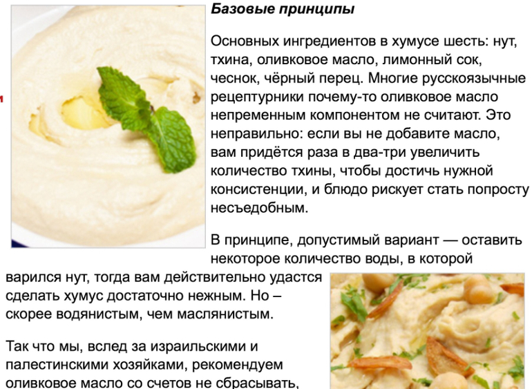 Хумус из нута