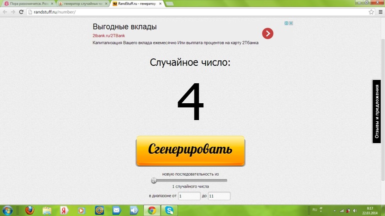 Пора разхомячится. Розыгрыш 22.03.2014