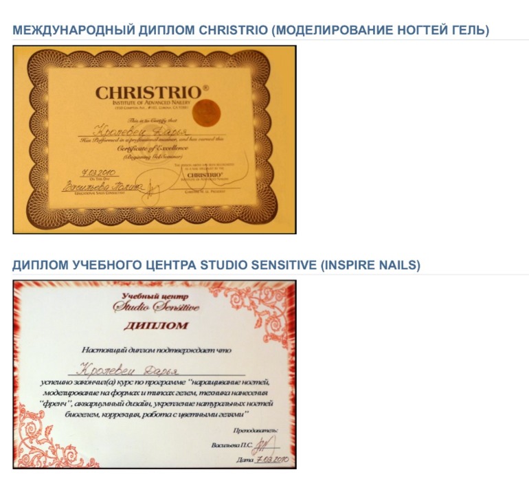 Часть моих дипломов и сертификатов (ногти)