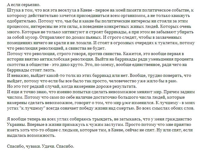 Макс Фрай о ситуации в Киеве