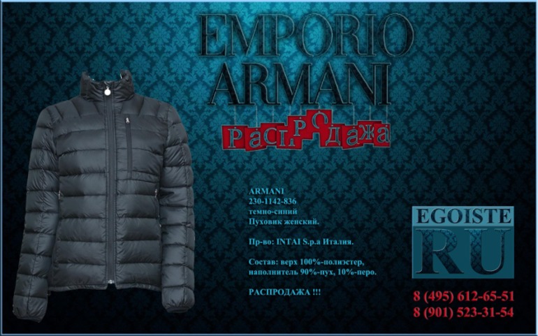 РАСПРОДАЖА ЖЕНСКОЙ ВЕРХНЕЙ ОДЕЖДЫ ARMANI В МОСКВЕ