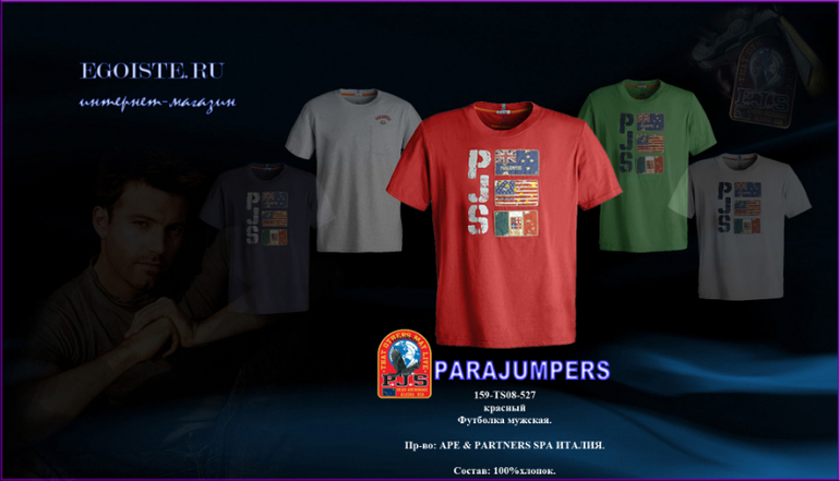 Новая коллекция мужских футболок PARAJUMPERS.