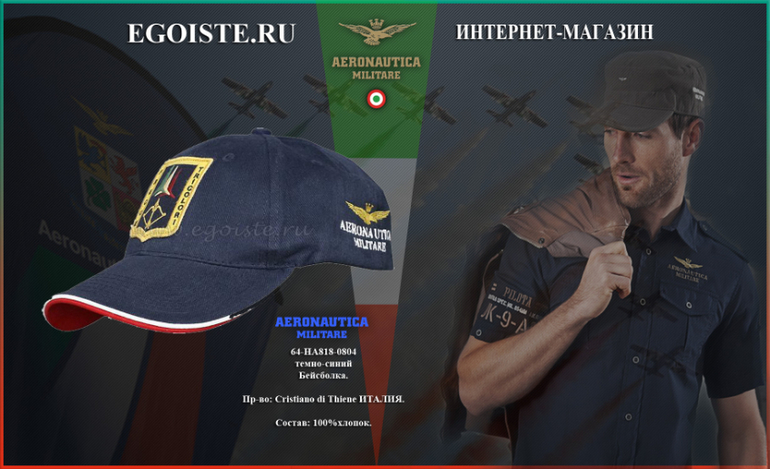 НОВИНКИ БЕЙСБОЛОК AERONAUTICA MILITARE СЕЗОН ВЕСНА ЛЕТО 2014