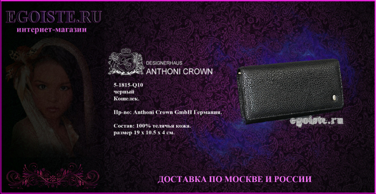 ЖЕНСКИЕ АКСЕССУАРЫ ANTHONI CROWN ИЗ НАТУРАЛЬНОЙ КОЖИ