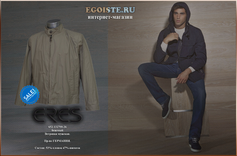 МОДНЫЕ МУЖСКИЕ ВЕТРОВКИ ARMANI, ERES,CERRUTI, CORTIGIANI, FERRE - КУПИТЬ В ИНТЕРНЕТ-МАГАЗИНЕ