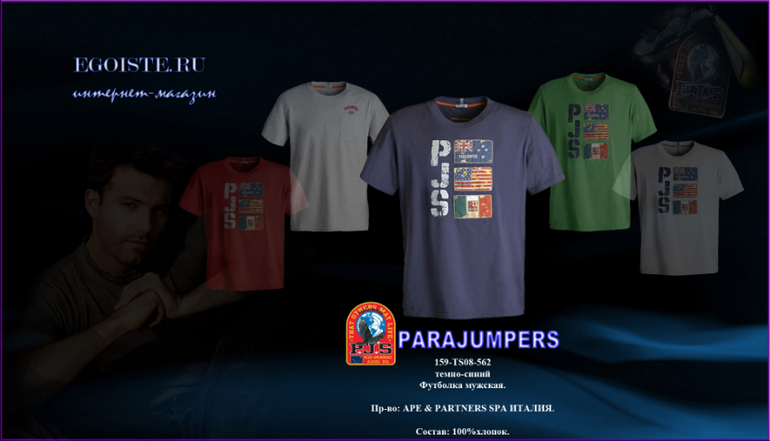Новая коллекция мужских футболок PARAJUMPERS.