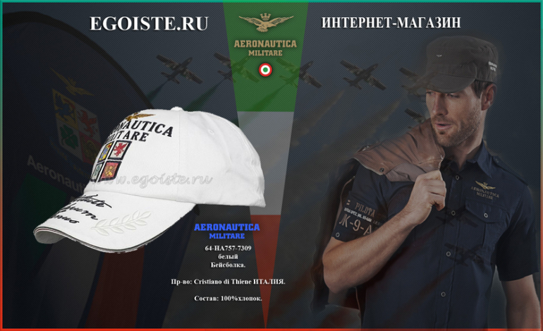 НОВИНКИ БЕЙСБОЛОК AERONAUTICA MILITARE СЕЗОН ВЕСНА ЛЕТО 2014