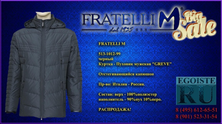 РАСПРОДАЖА МУЖСКИХ ИТАЛЬЯНСКИХ КУРТОК FRATELLI M и пуховиков FRATELLI M
