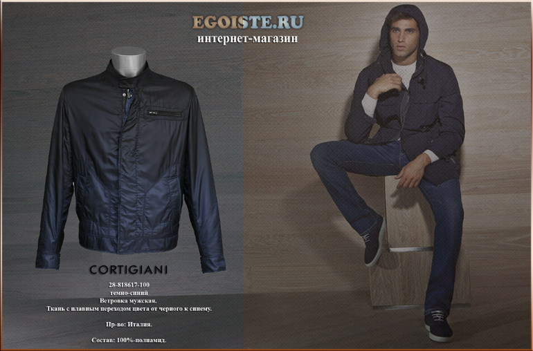 МОДНЫЕ МУЖСКИЕ ВЕТРОВКИ ARMANI, ERES,CERRUTI, CORTIGIANI, FERRE - КУПИТЬ В ИНТЕРНЕТ-МАГАЗИНЕ