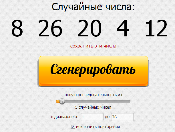 Результаты розыгрыша скидок от