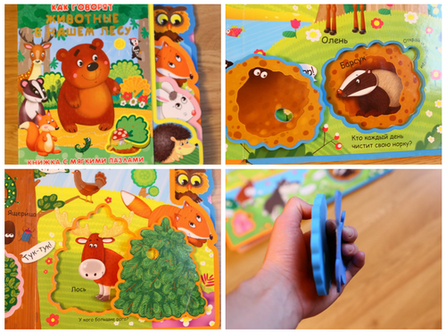 Лучшие книги-пазлы для детей. Категория 0+