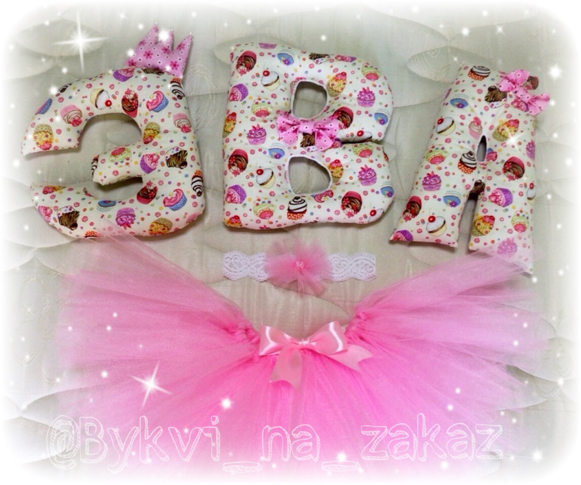 Мягкие буквы,цифры,игрушки, повязки, бабочки и юбки!!!