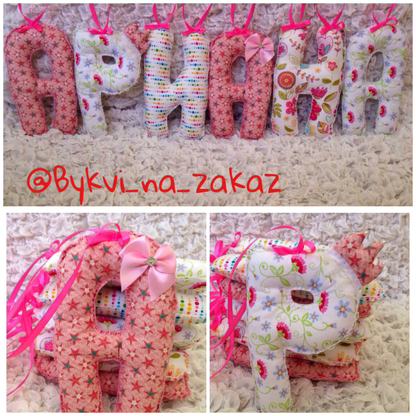 Подарки для малышей!!!!! Мягкие буквы, цифры, повязки, юбки пачки, игрушки!!!