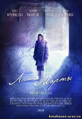 Линия Марты..