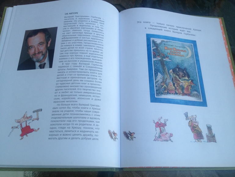 Как Хрюша клад нашёл. Валерий Горбачёв.