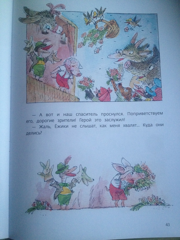 Как Хрюша клад нашёл. Валерий Горбачёв.