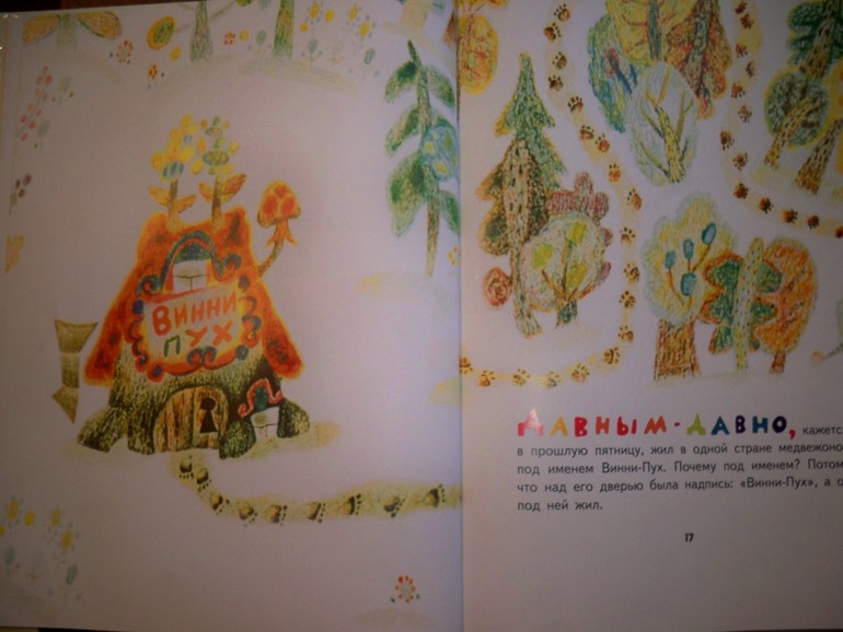 Винни Пух и все-все-все!!!