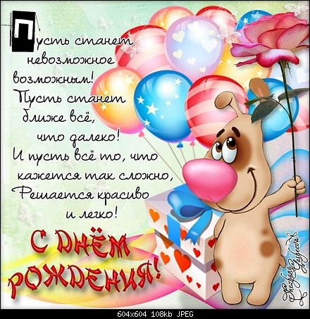 С днем рождения !!!!!