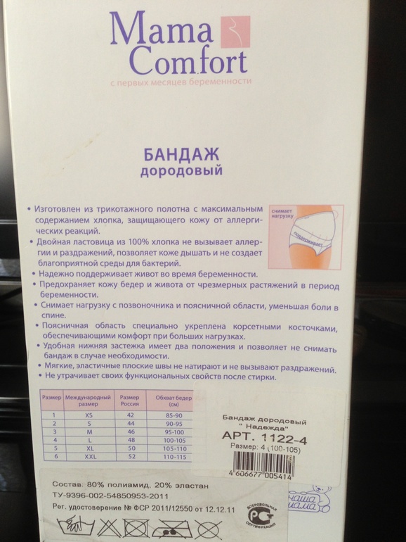 Новый Дородовый бандаж 500р