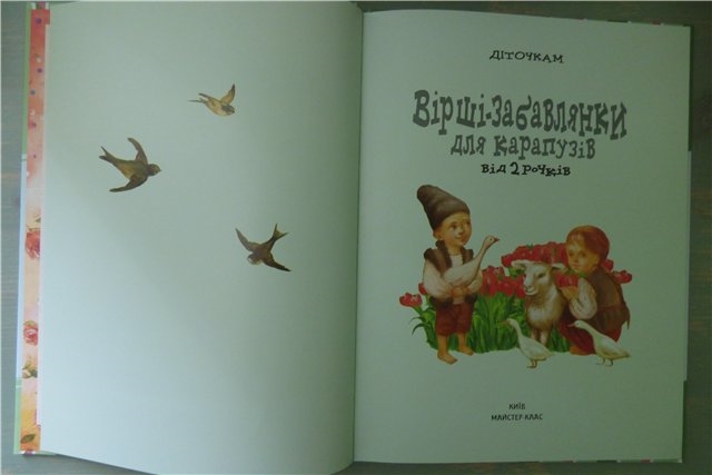 Стихи-забавлялки для карапузов