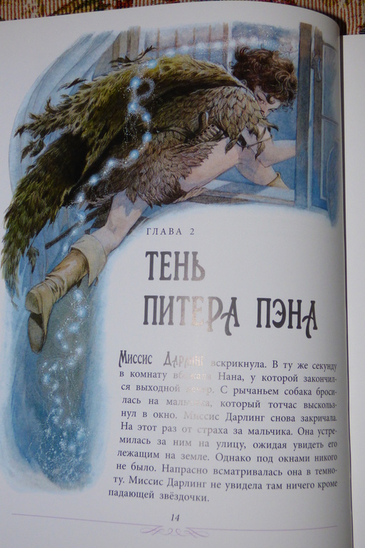 Наши новинки(продолжение). Питер Пен.