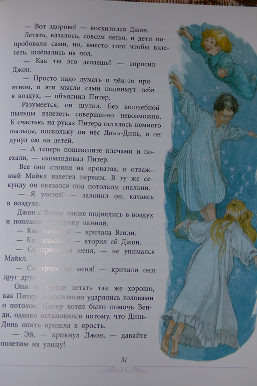 Наши новинки(продолжение). Питер Пен.