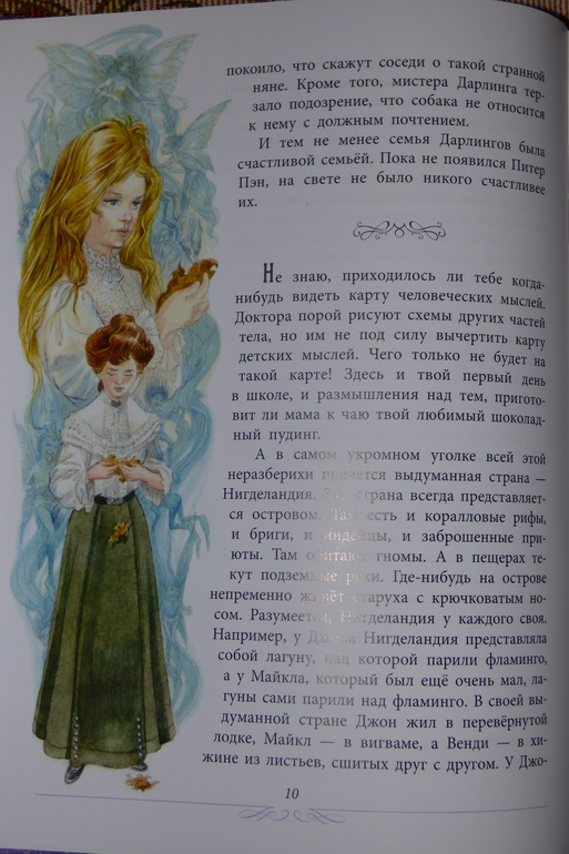 Наши новинки(продолжение). Питер Пен.