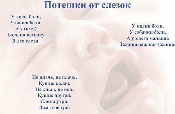 Потешки