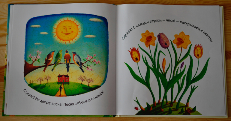 Прислушайтесь!