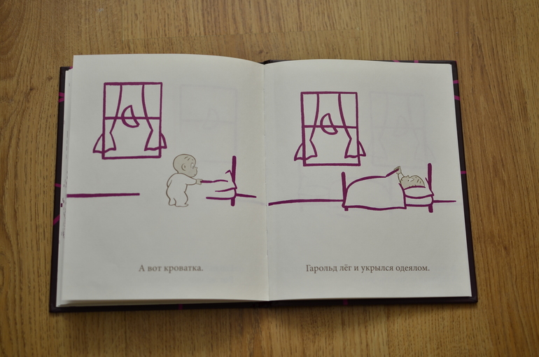 Остросюжетное рисование с Гарольдом