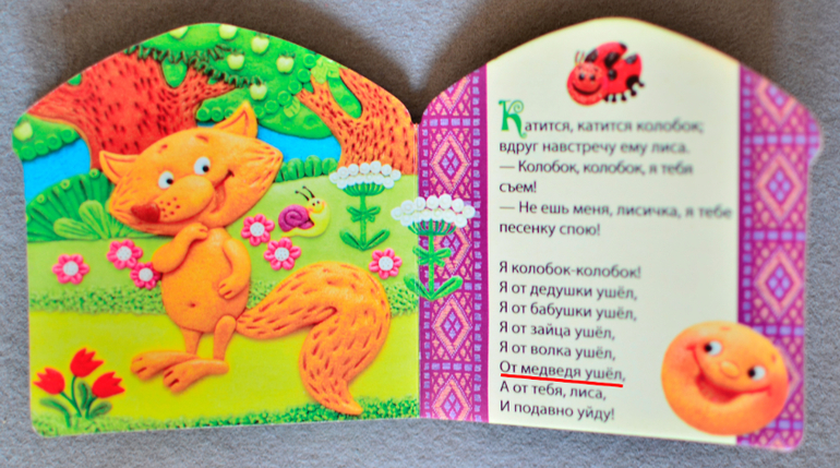 Есть к чему придраться! О невнимательных издателях