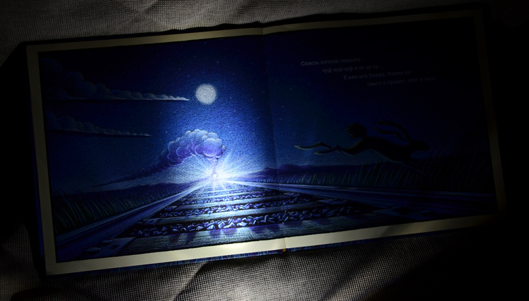 Книга и фонарик