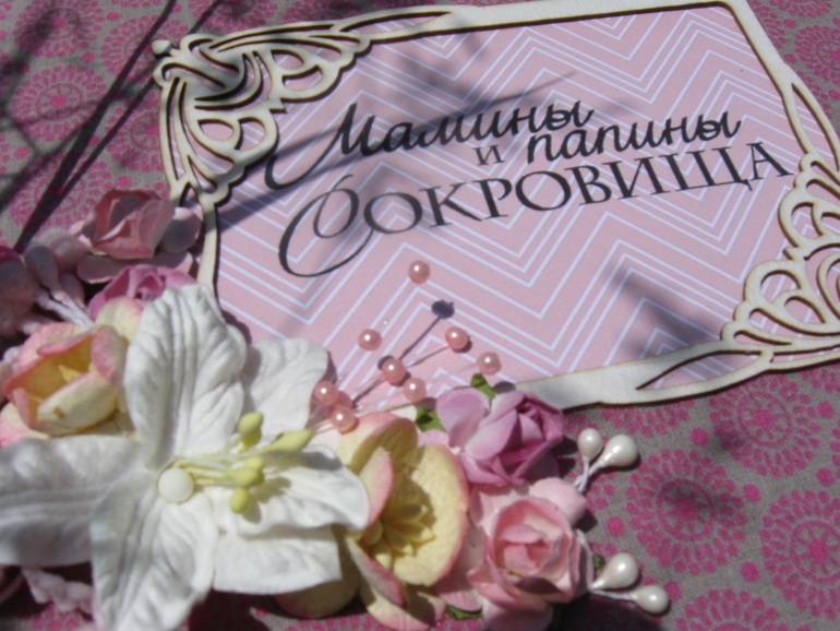 Коробочка для маминых и папиных сокровищ 