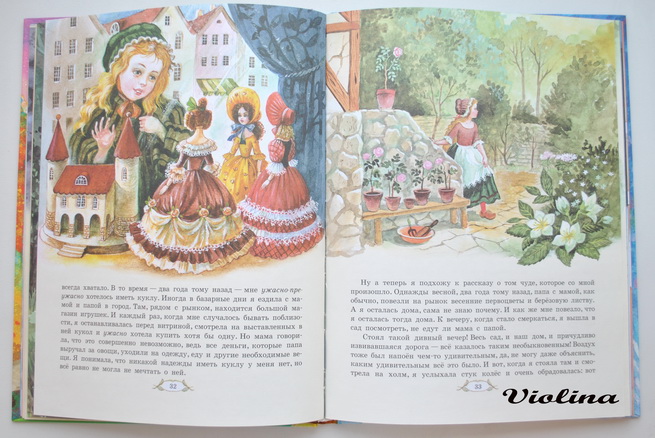 Принцесса, которая не хотела играть в куклы