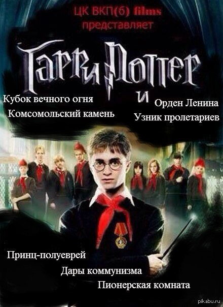 Гарри Поттер в СССР и в Украине