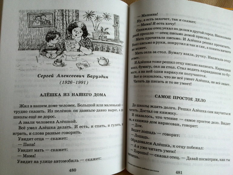 Большая хрестоматия любимых рассказов