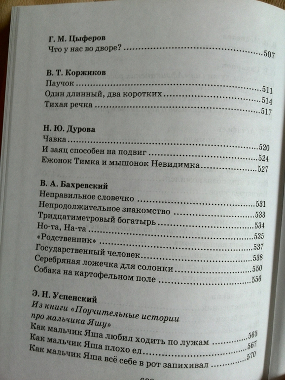 Большая хрестоматия любимых рассказов