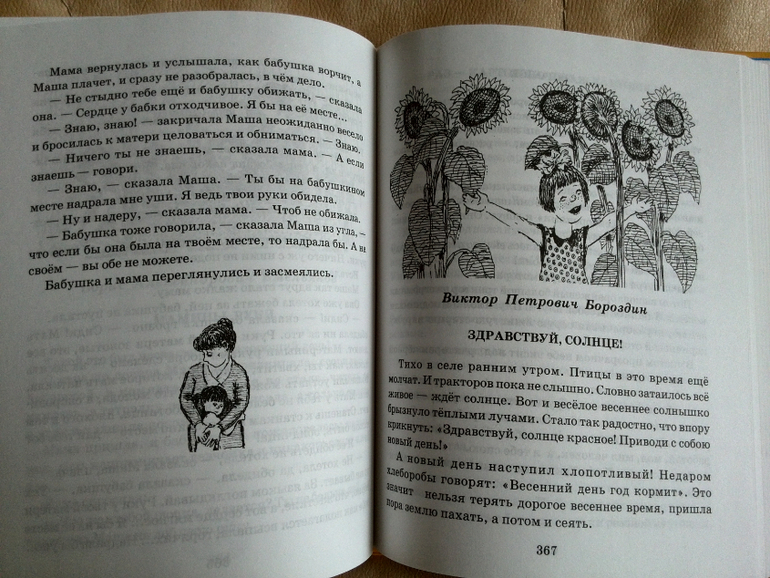 Большая хрестоматия любимых рассказов