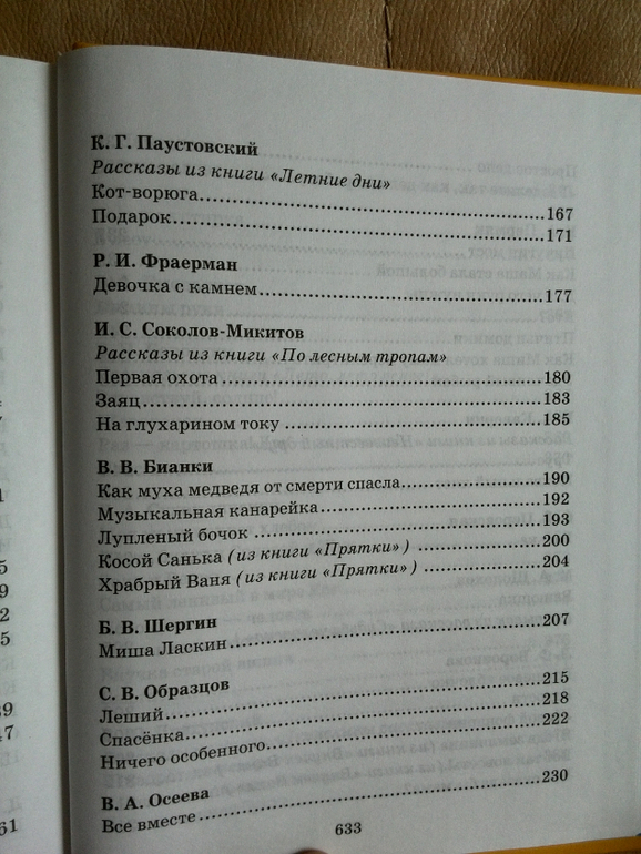 Большая хрестоматия любимых рассказов