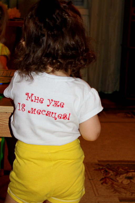 Настеньке 1,5 годика. День второй.