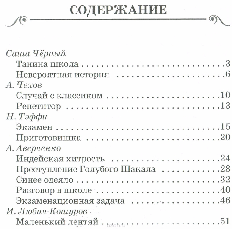 Содержание стихи. Саша черный детский остров оглавление. Оглавление стихотворений. Сборник стихов содержание. Оглавление в книге стихов.