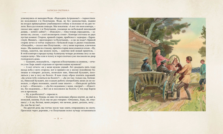 Записки охотника